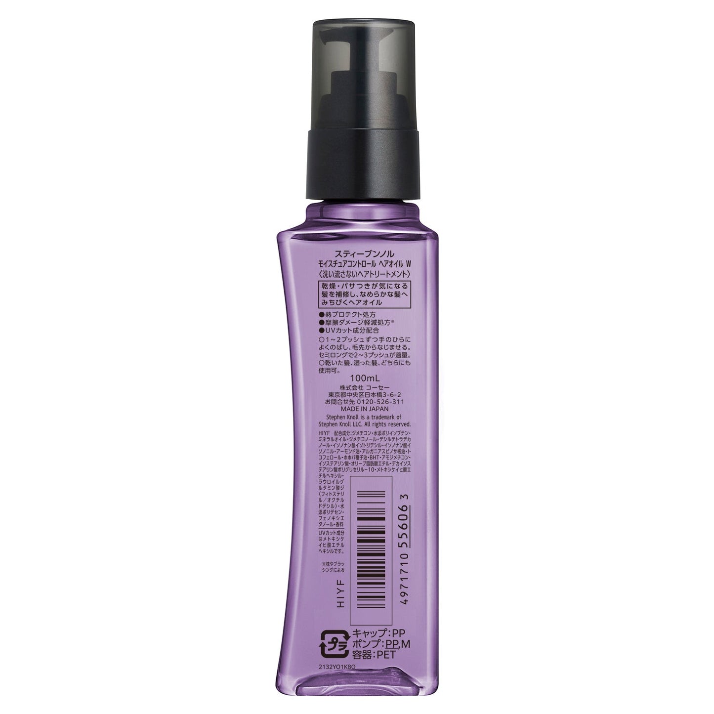 モイスチュアコントロールヘアオイルW 100mL