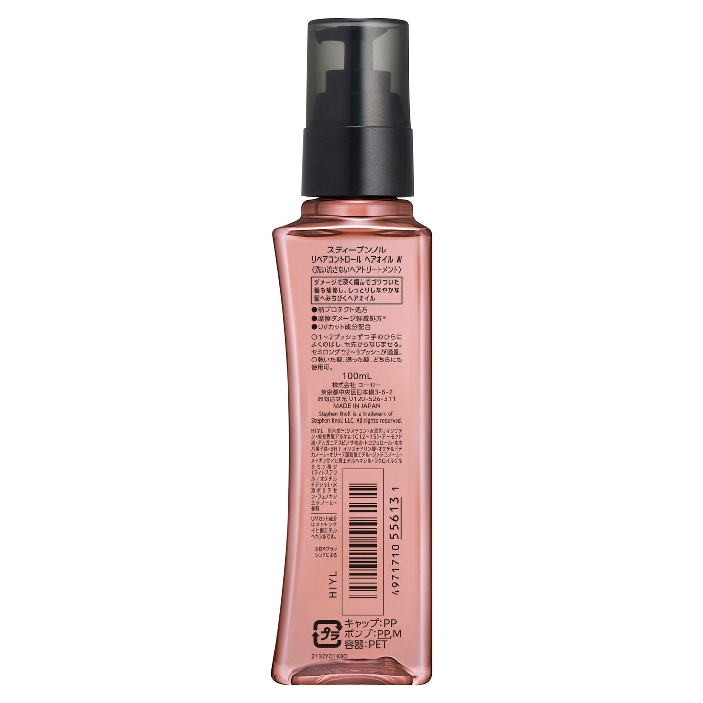 リペアコントロールヘアオイルW 100mL