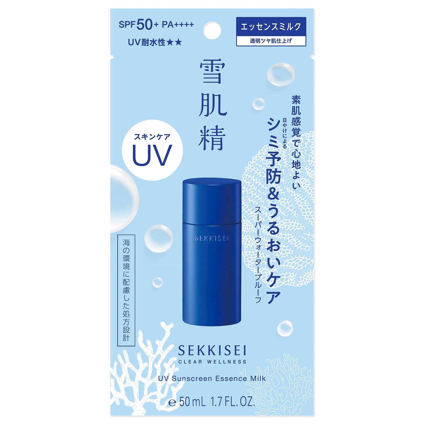 雪肌精  クリアウェルネス  UVエッセンスミルク 50mL