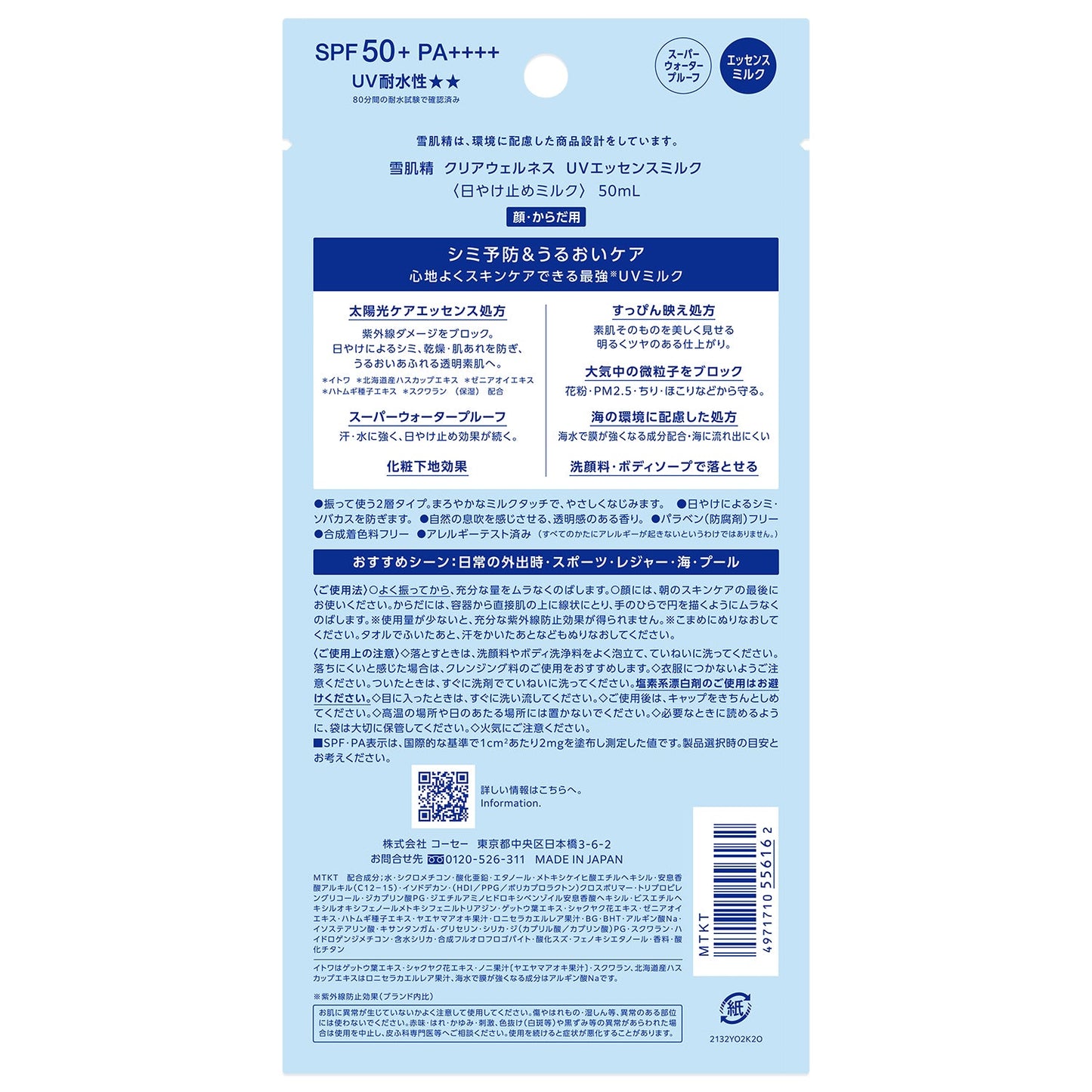 雪肌精  クリアウェルネス  UVエッセンスミルク 50mL