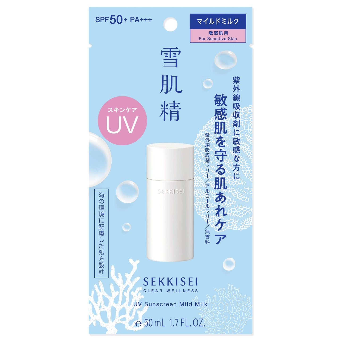 雪肌精  クリアウェルネス  UVマイルドミルク 50mL