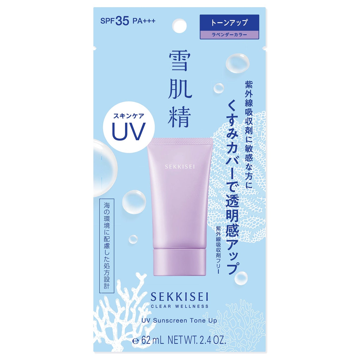 雪肌精  クリアウェルネス  UVトーンアップ 70g