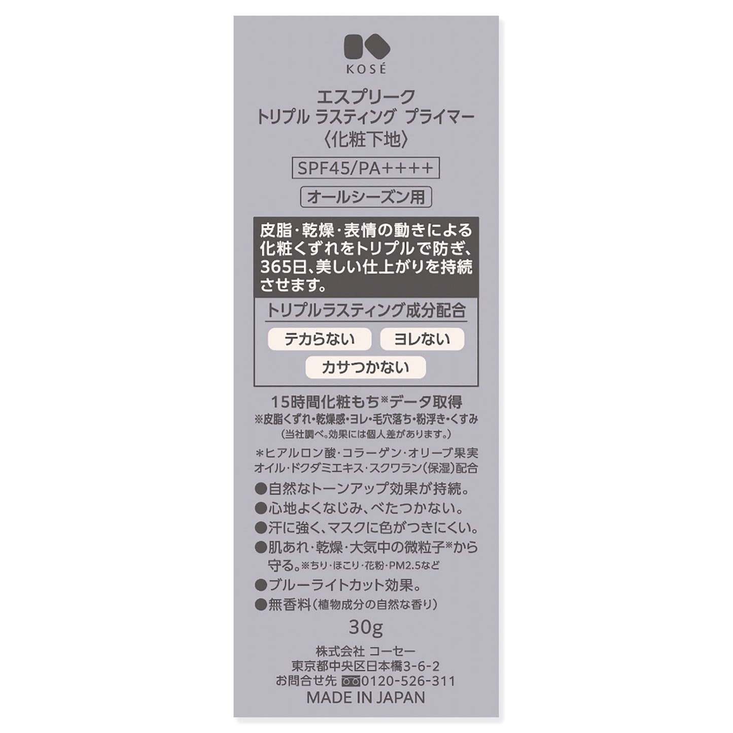 トリプルラスティングプライマー 30g
