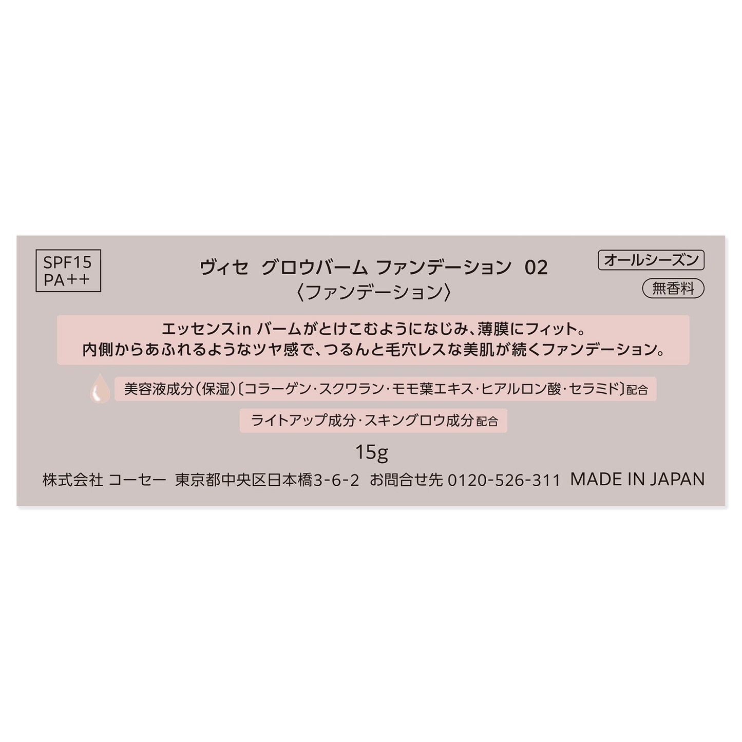 グロウバームファンデーション 15g