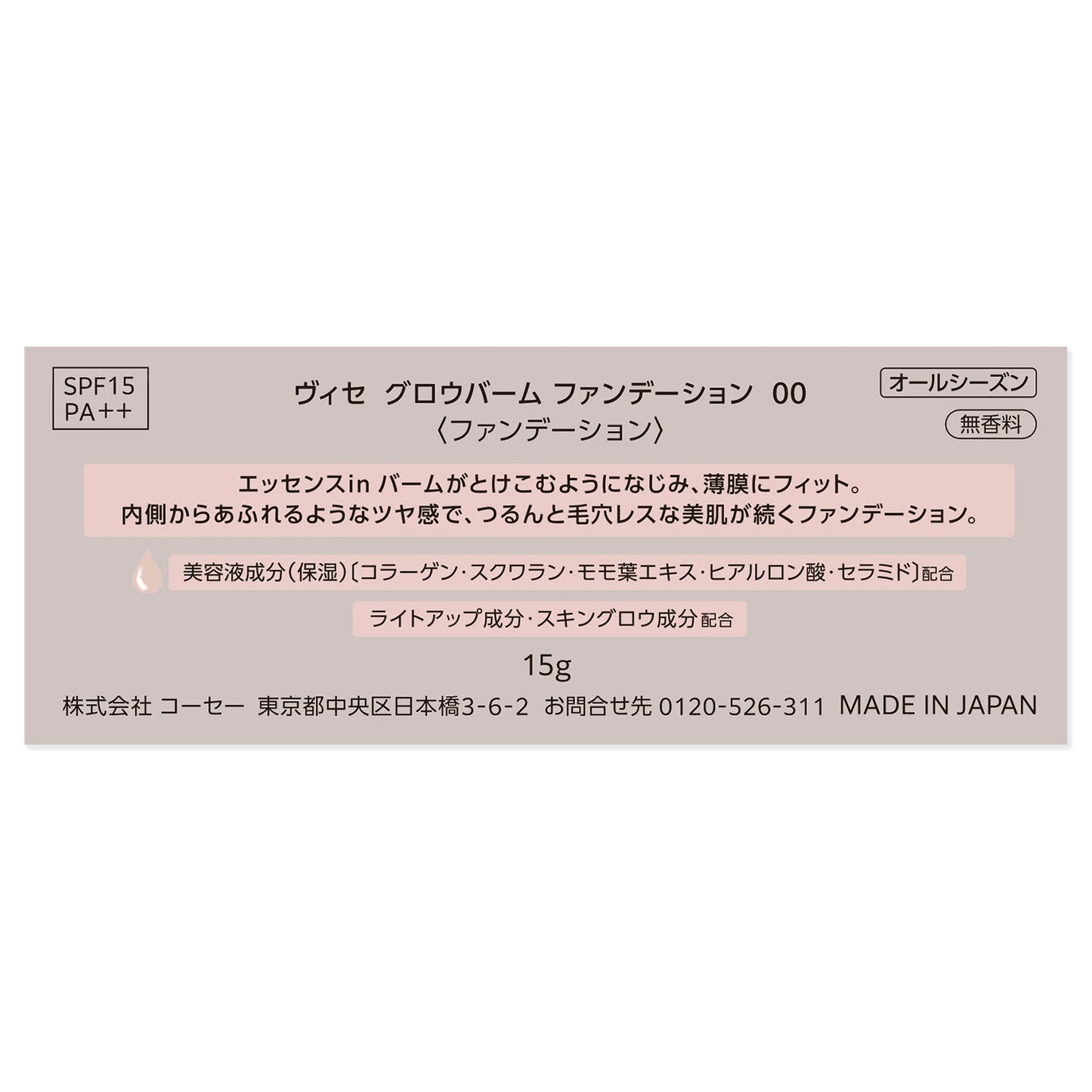 グロウバームファンデーション 15g