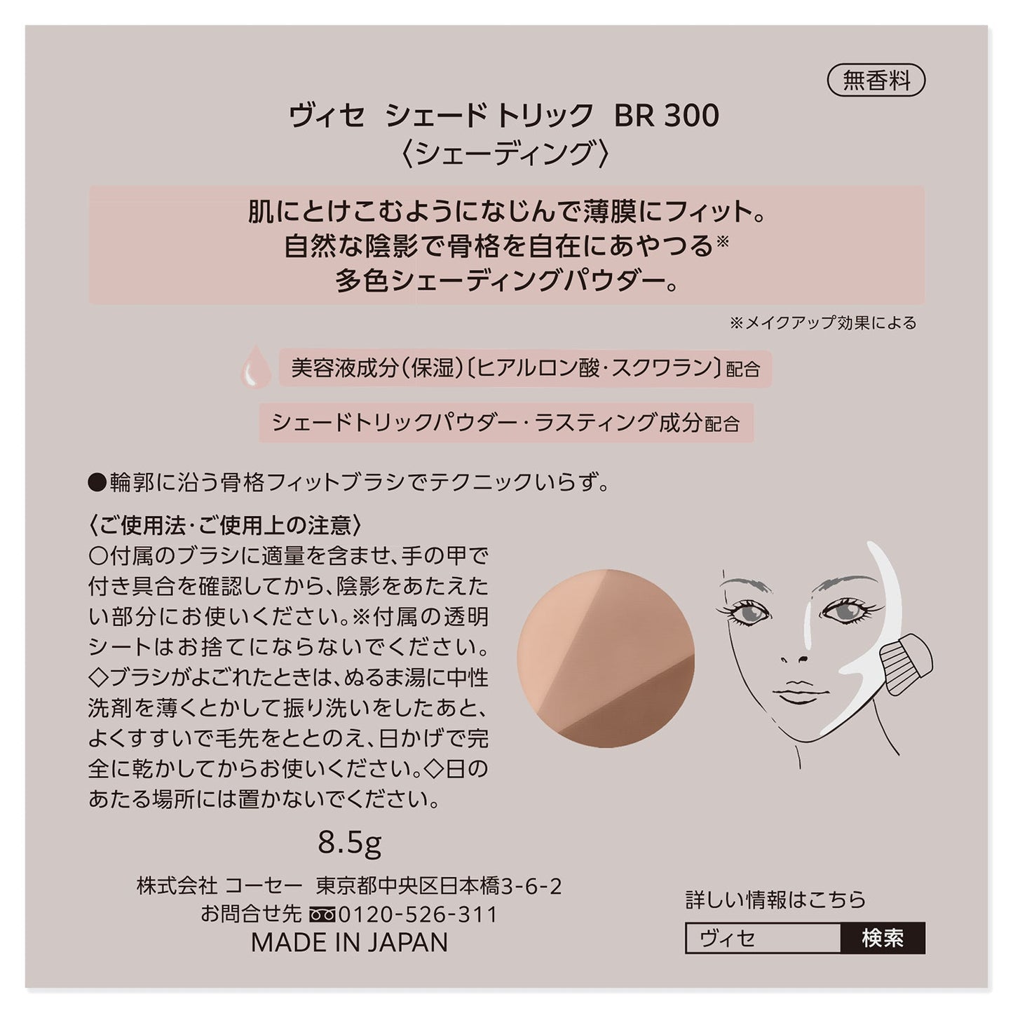 シェードトリック 8.5g