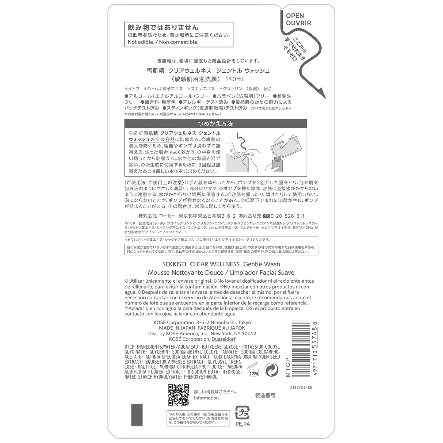 雪肌精 クリアウェルネス ジェントル ウォッシュ 140mL