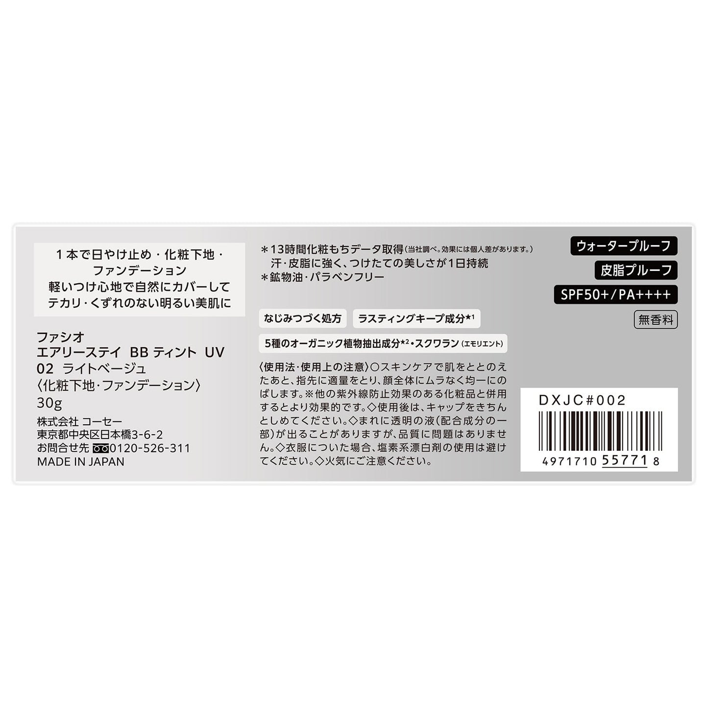エアリーステイBBティントUV 30g
