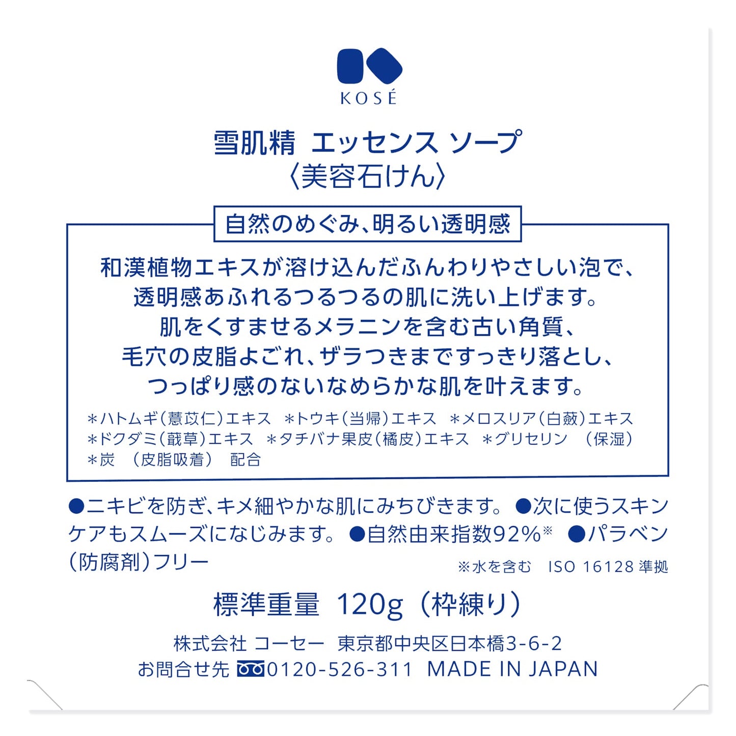 雪肌精 エッセンス ソープ さっぱり 120g