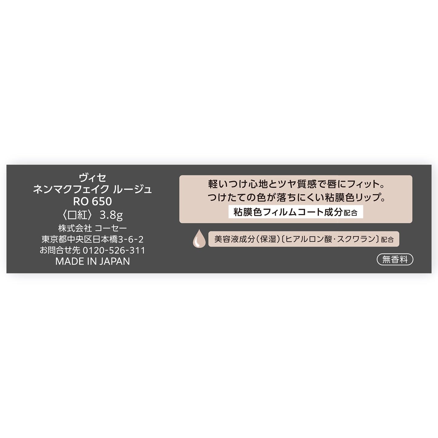 ネンマクフェイクルージュ 3.8g