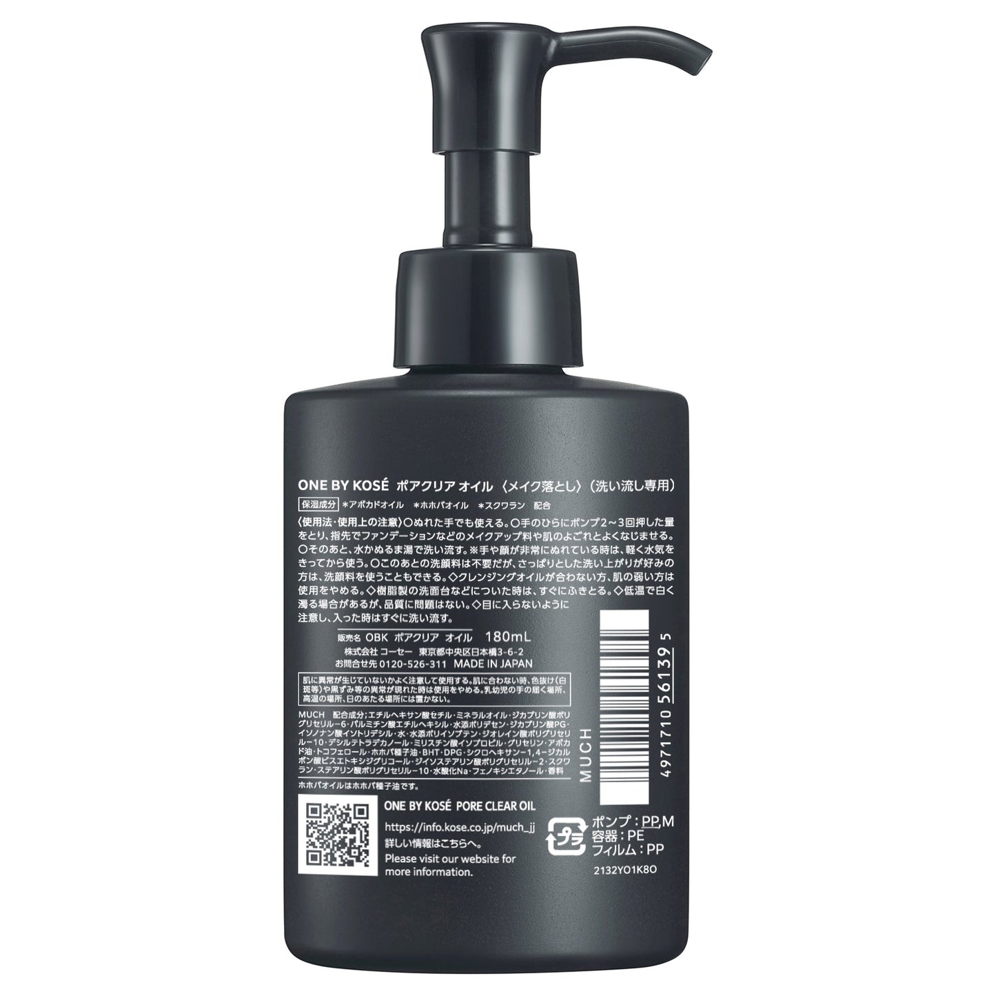 ポアクリア オイル 180mL