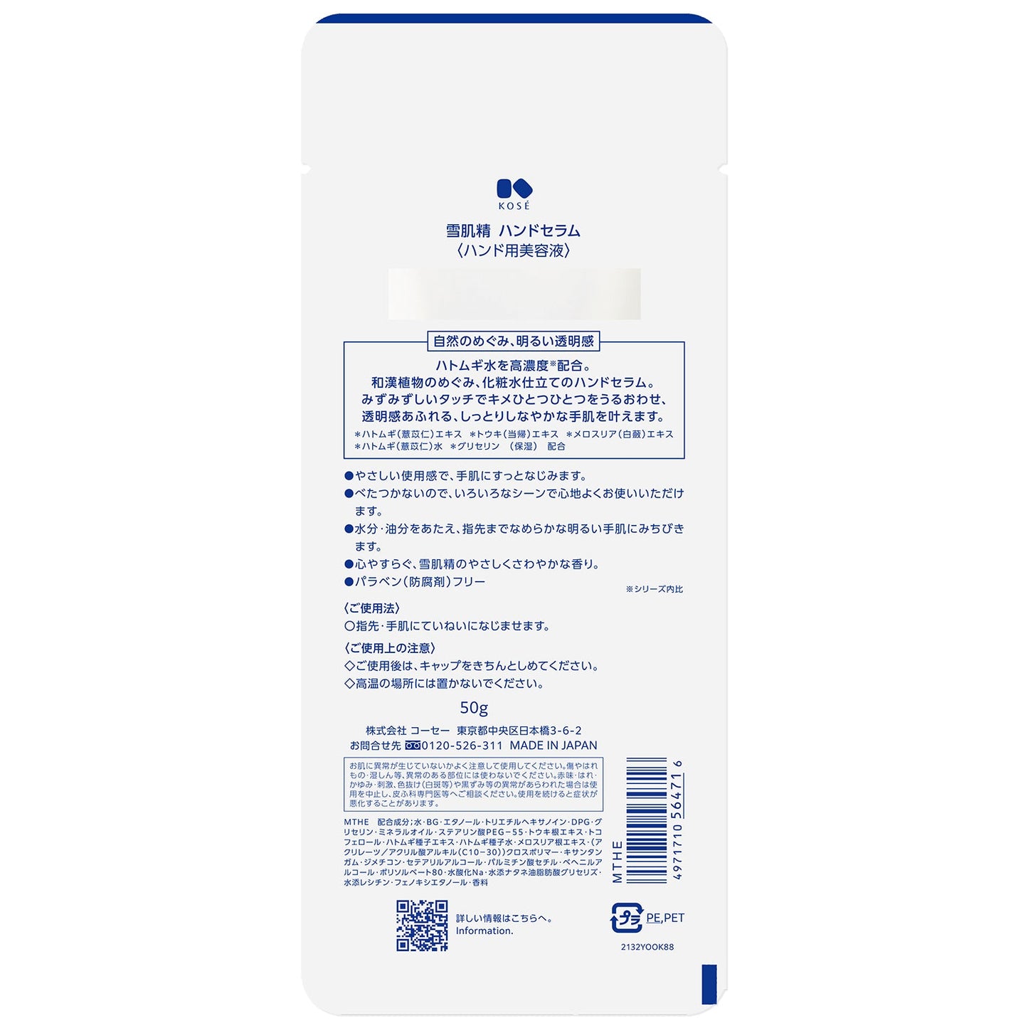 雪肌精 ハンドセラム 50g