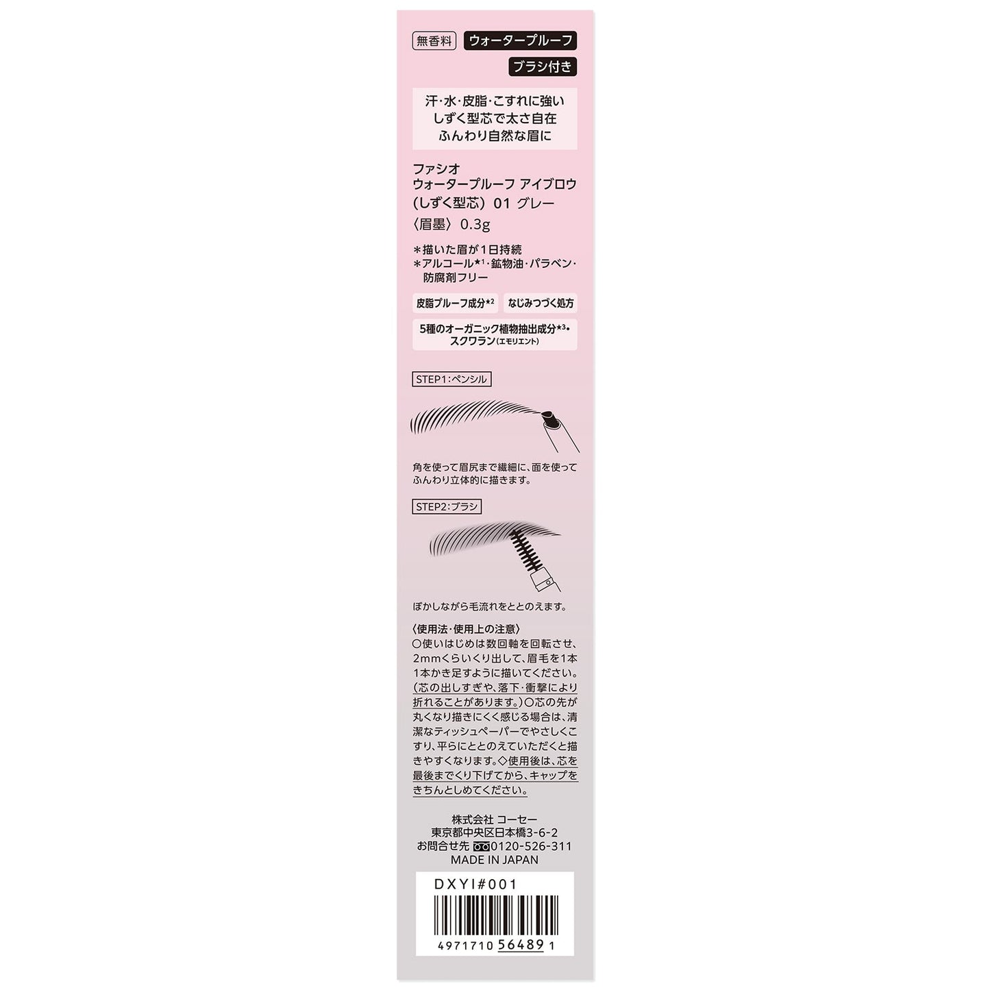 ウォータープルーフアイブロウ(しずく型芯) 0.3g