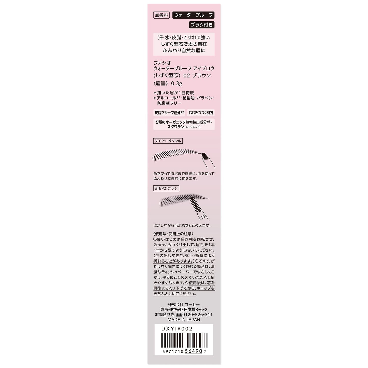 ウォータープルーフアイブロウ(しずく型芯) 0.3g