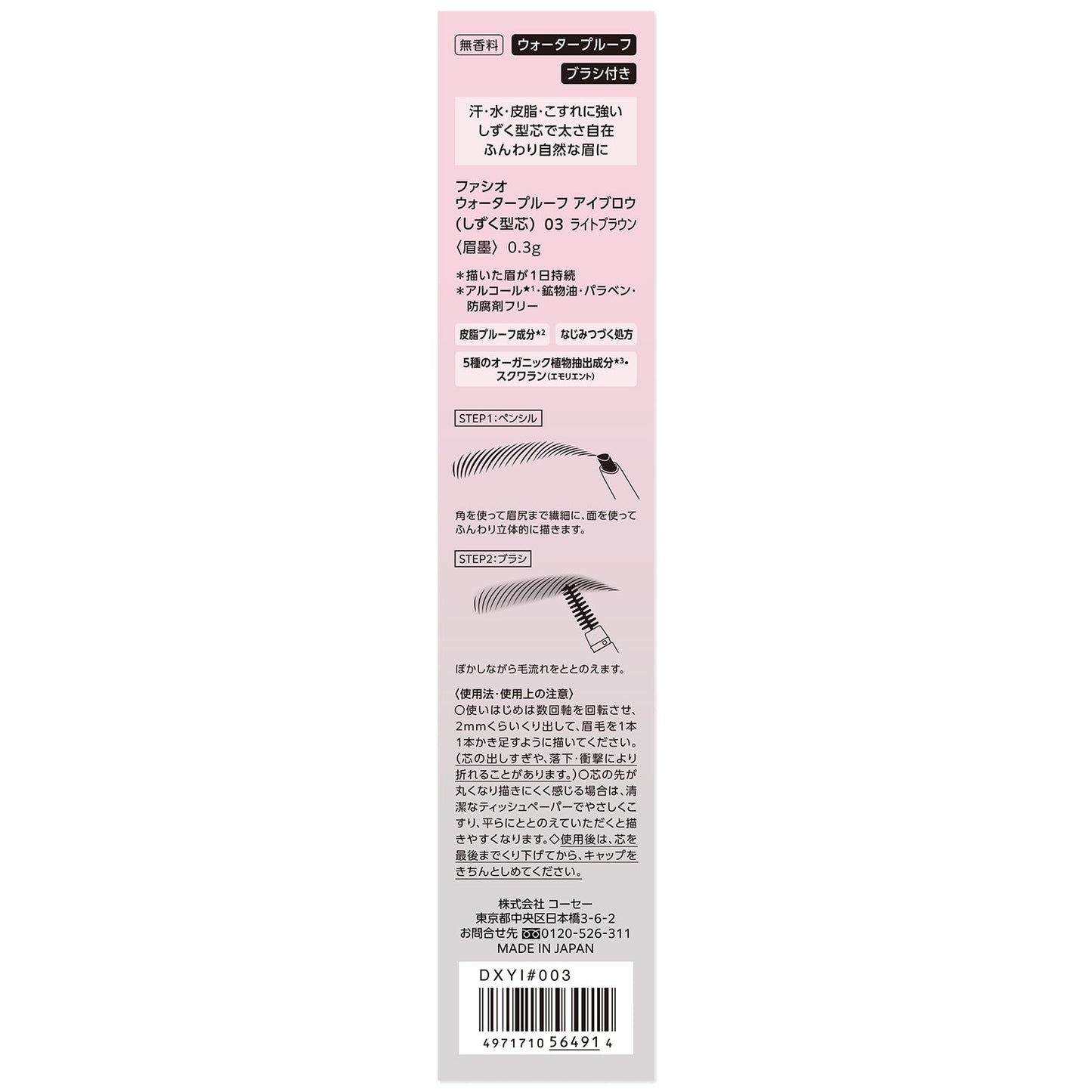 ウォータープルーフアイブロウ(しずく型芯) 0.3g
