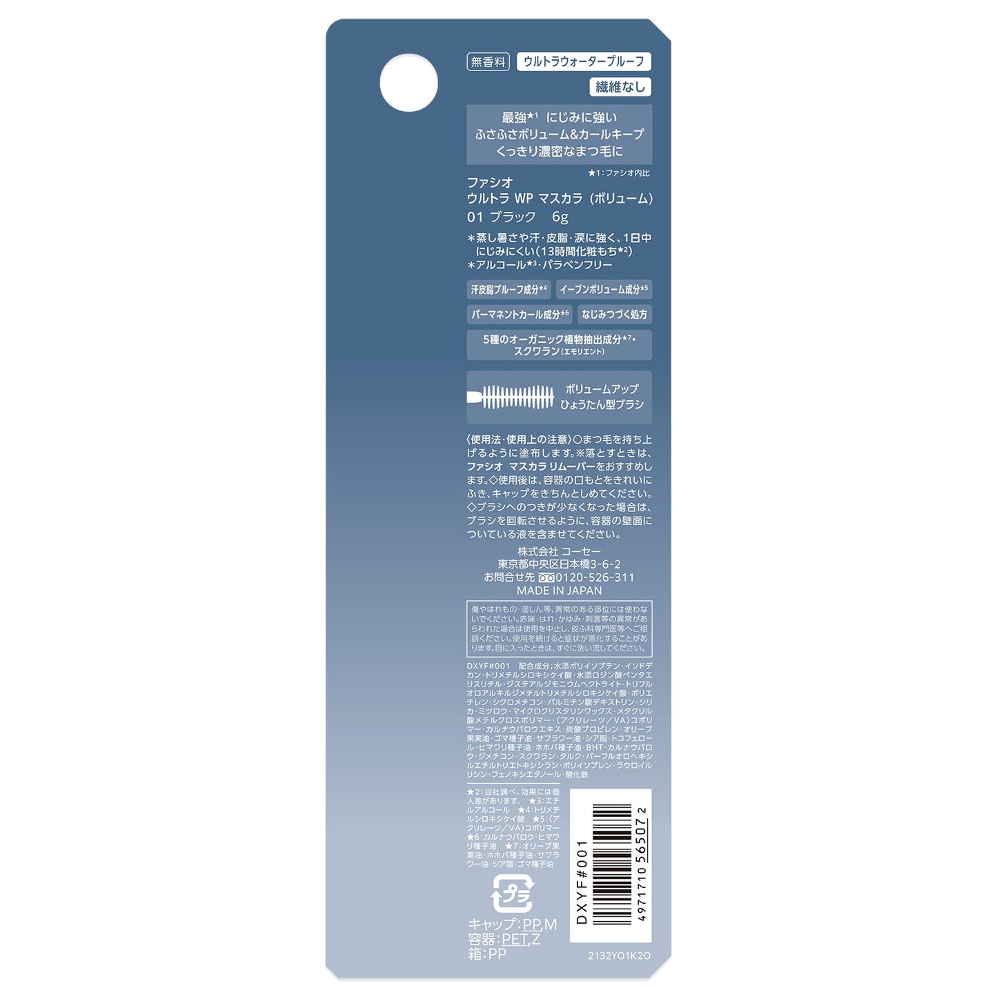 ウルトラWPマスカラ(ボリューム) 6g