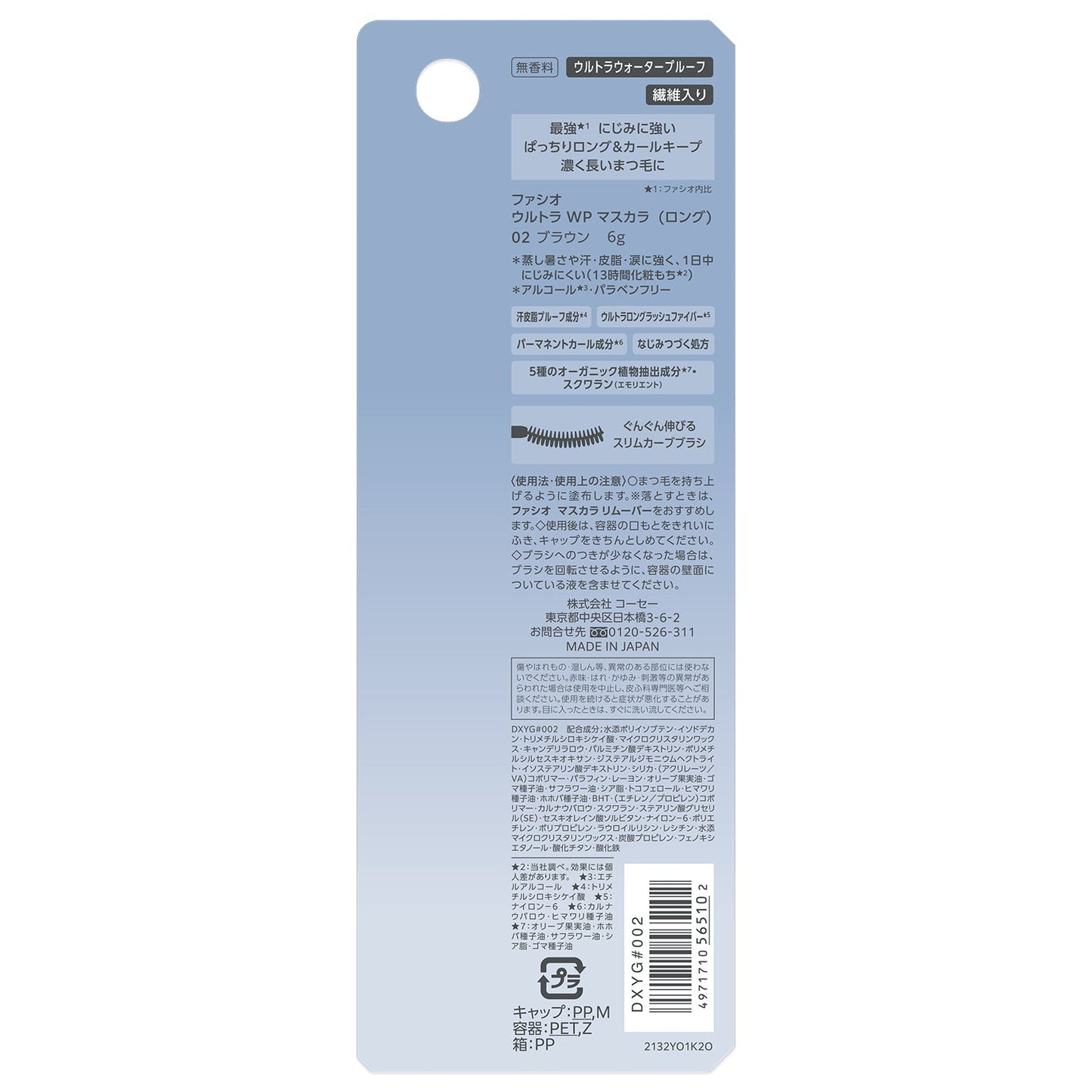 ウルトラWPマスカラ(ロング) 6g