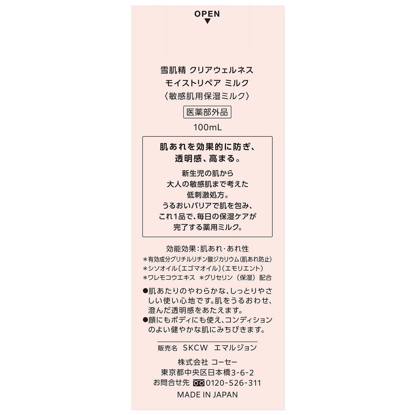 雪肌精 クリアウェルネス エマルジョン 100mL