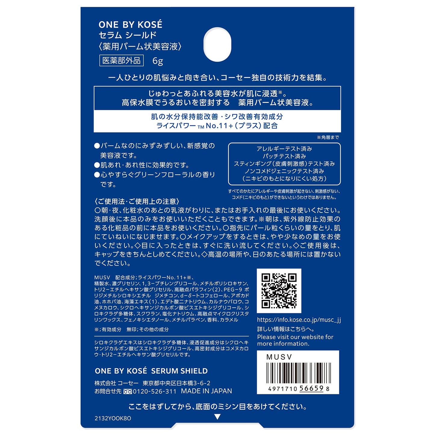 セラム シールド 6g