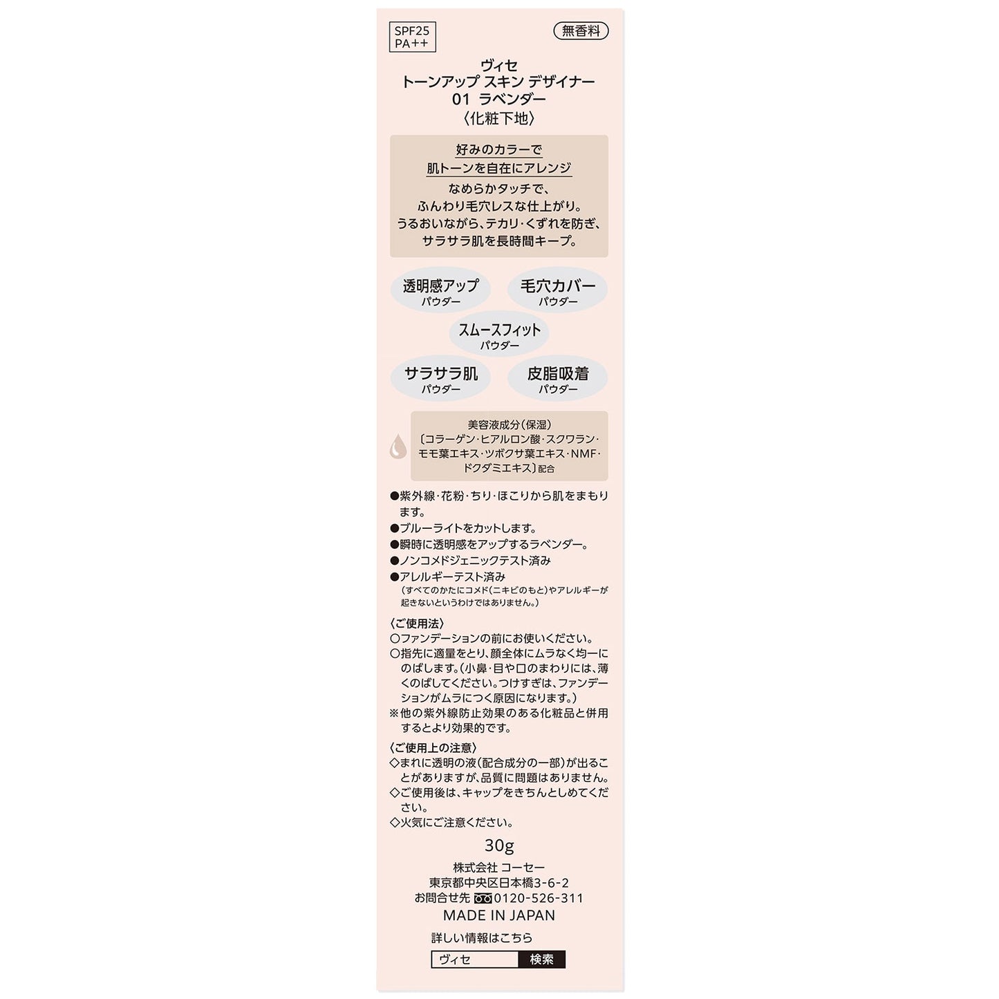 トーンアップスキンデザイナー 30g