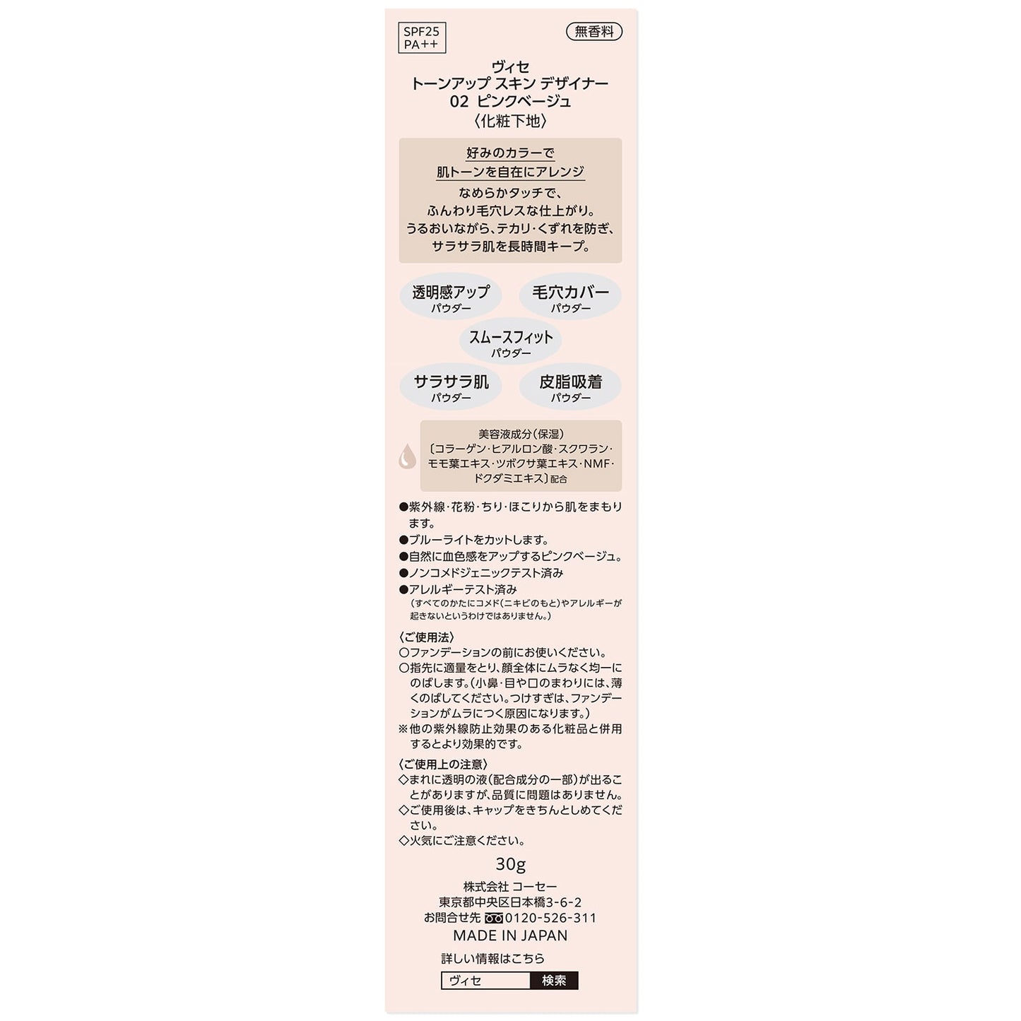 トーンアップスキンデザイナー 30g
