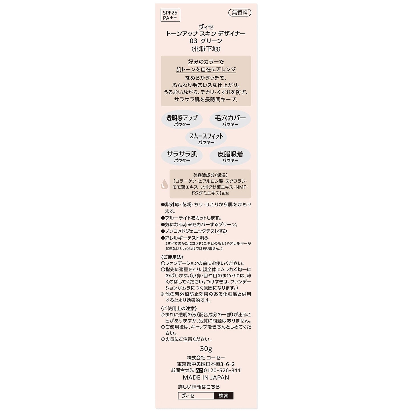 トーンアップスキンデザイナー 30g