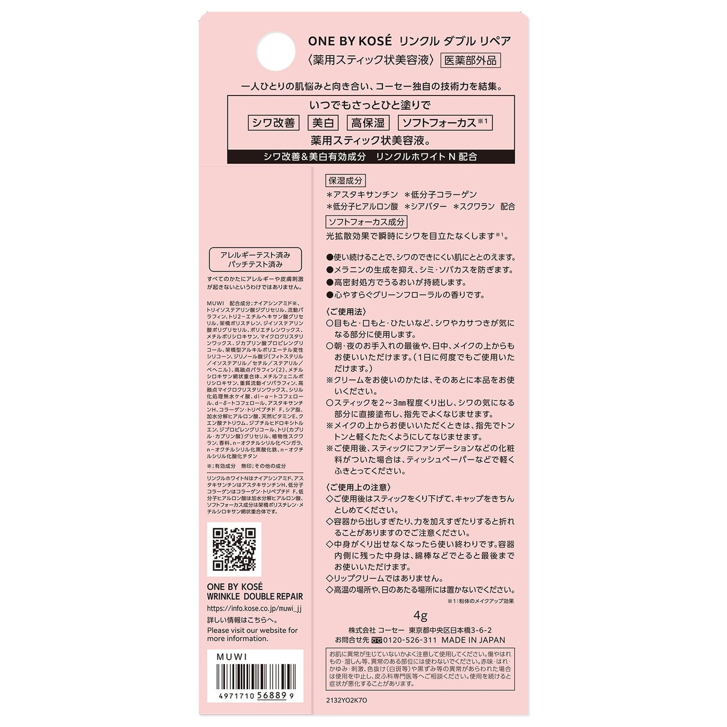 リンクル ダブル リペア 4g