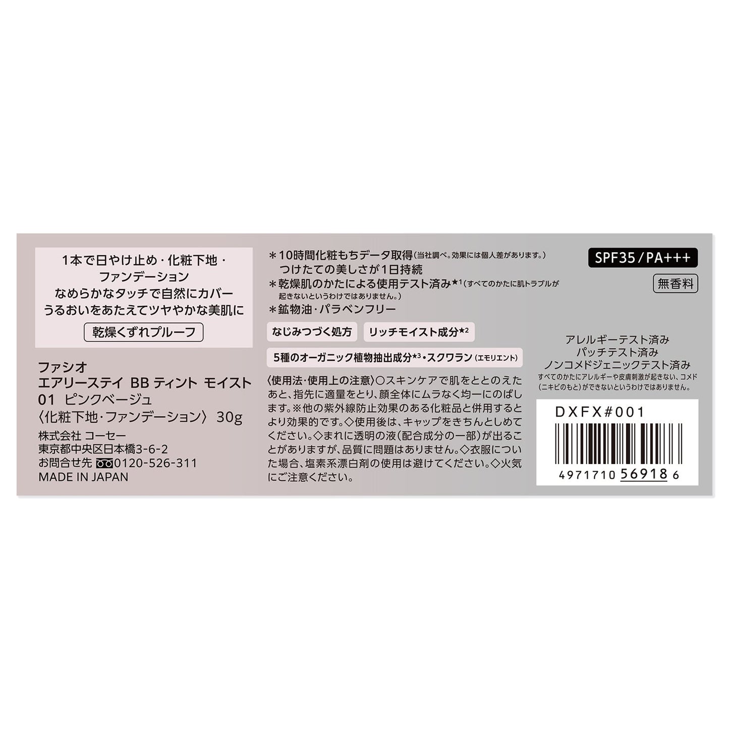 エアリーステイBBティントモイスト 30g