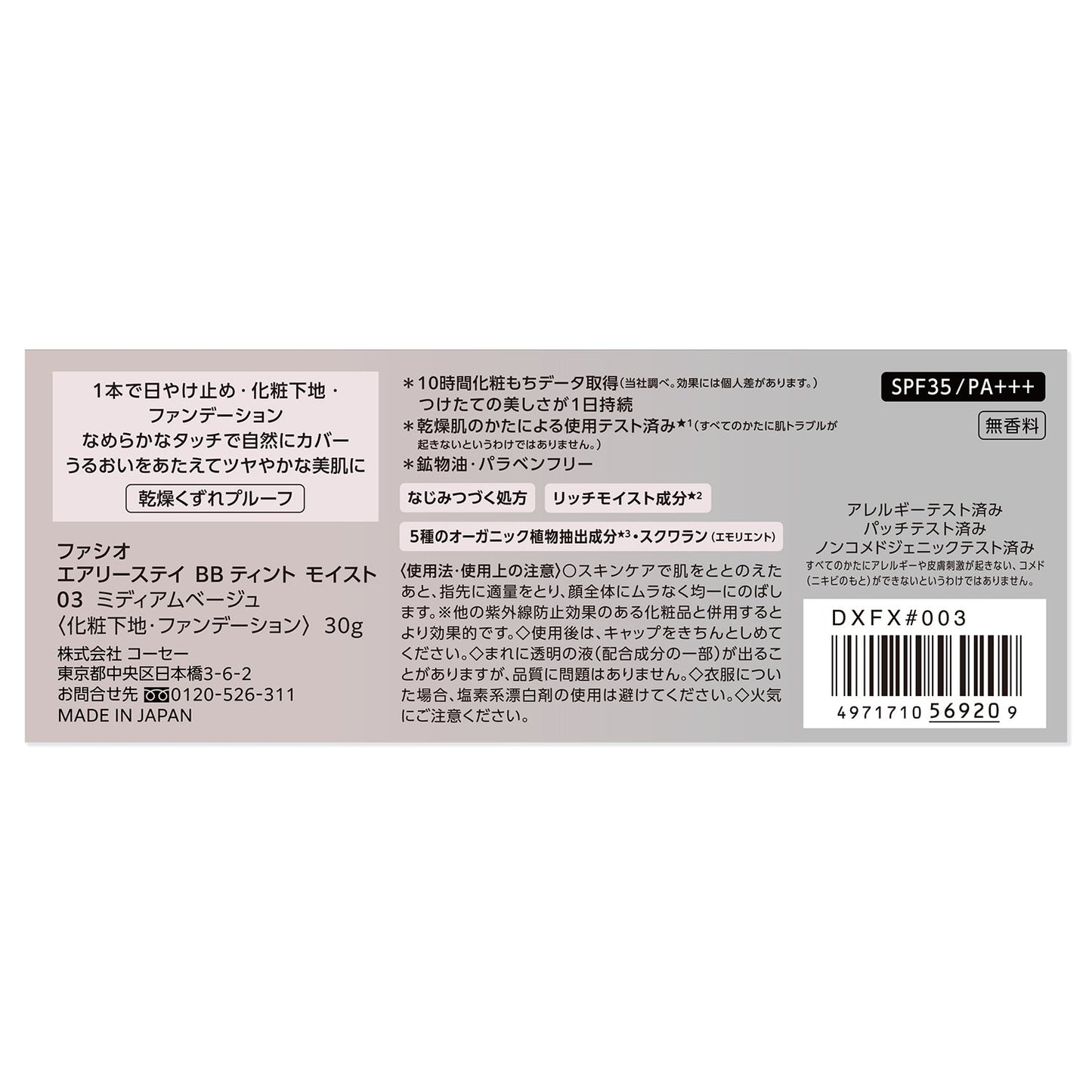 エアリーステイBBティントモイスト 30g