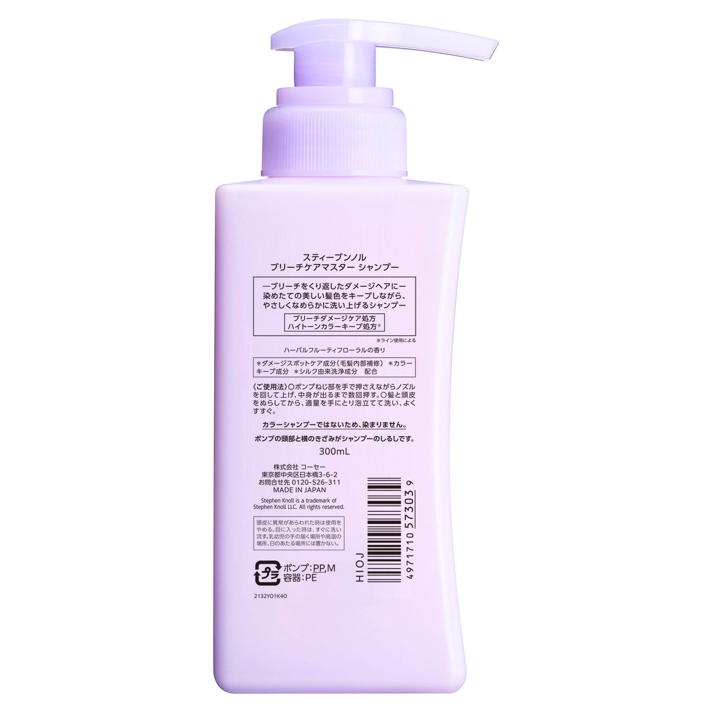ブリーチケアマスターシャンプー 300mL