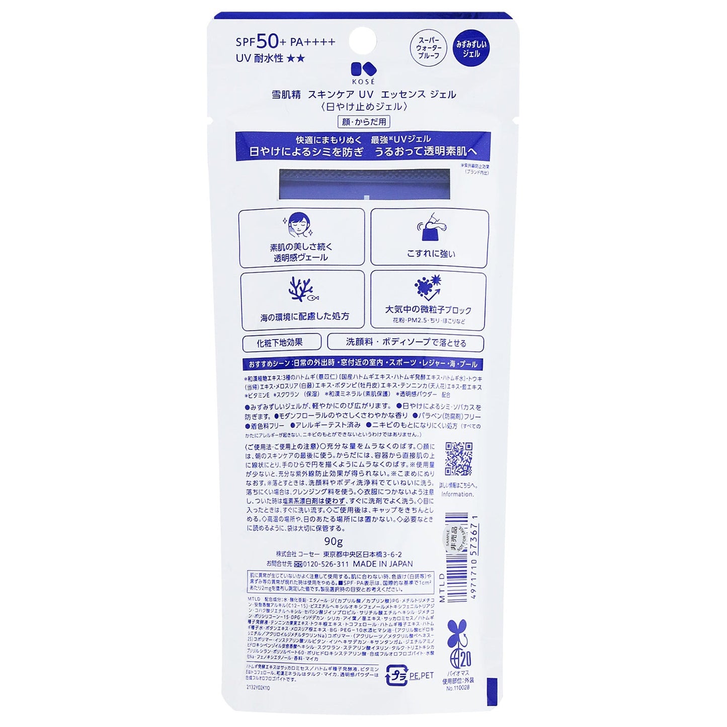 雪肌精  スキンケア UV  エッセンス ジェル 90g