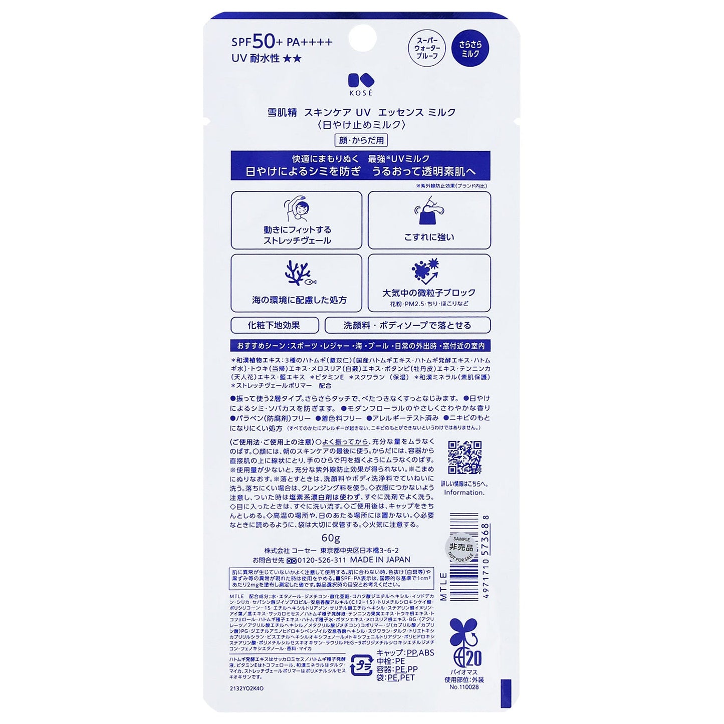 雪肌精  スキンケア UV  エッセンス ミルク 60g