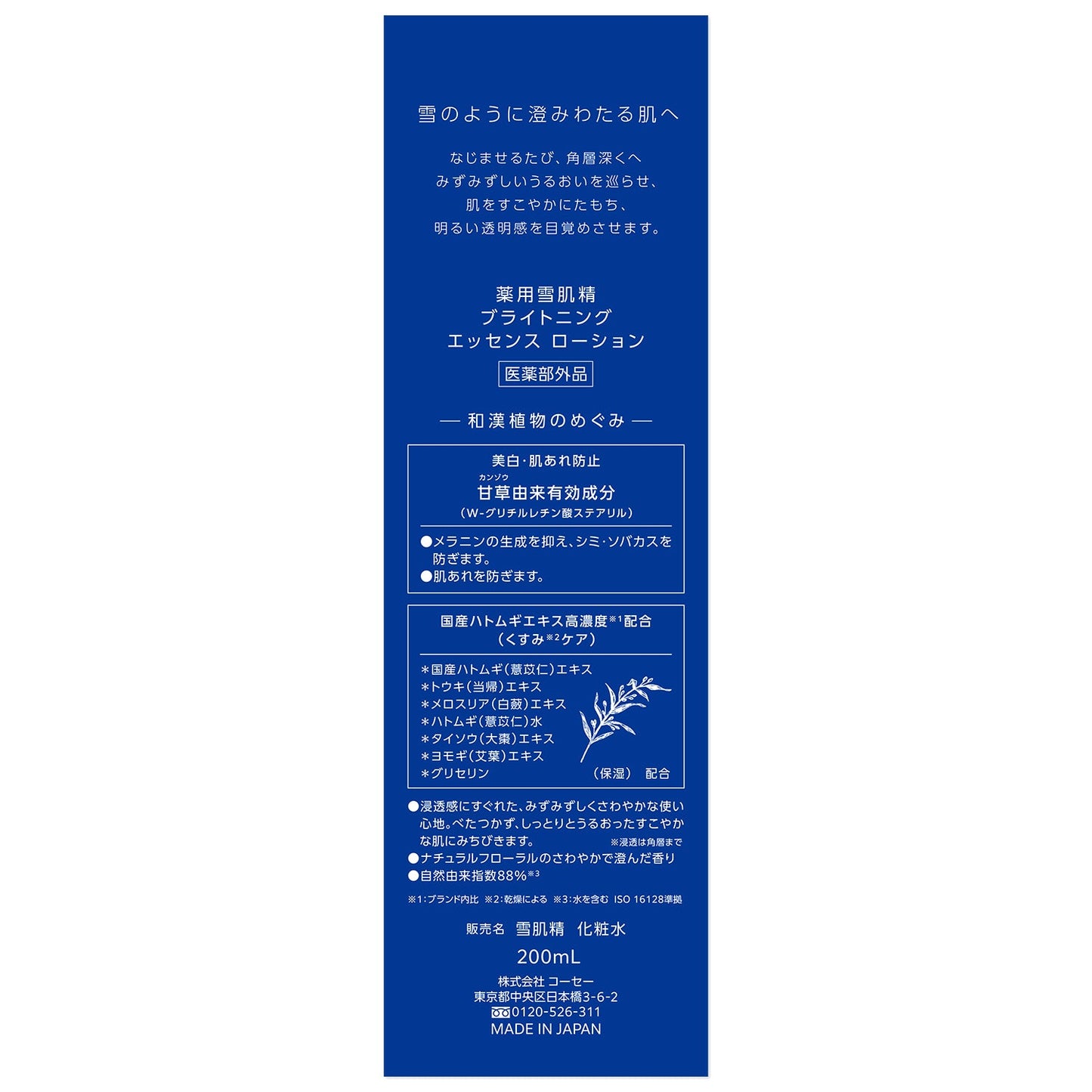 薬用雪肌精 化粧水 200mL