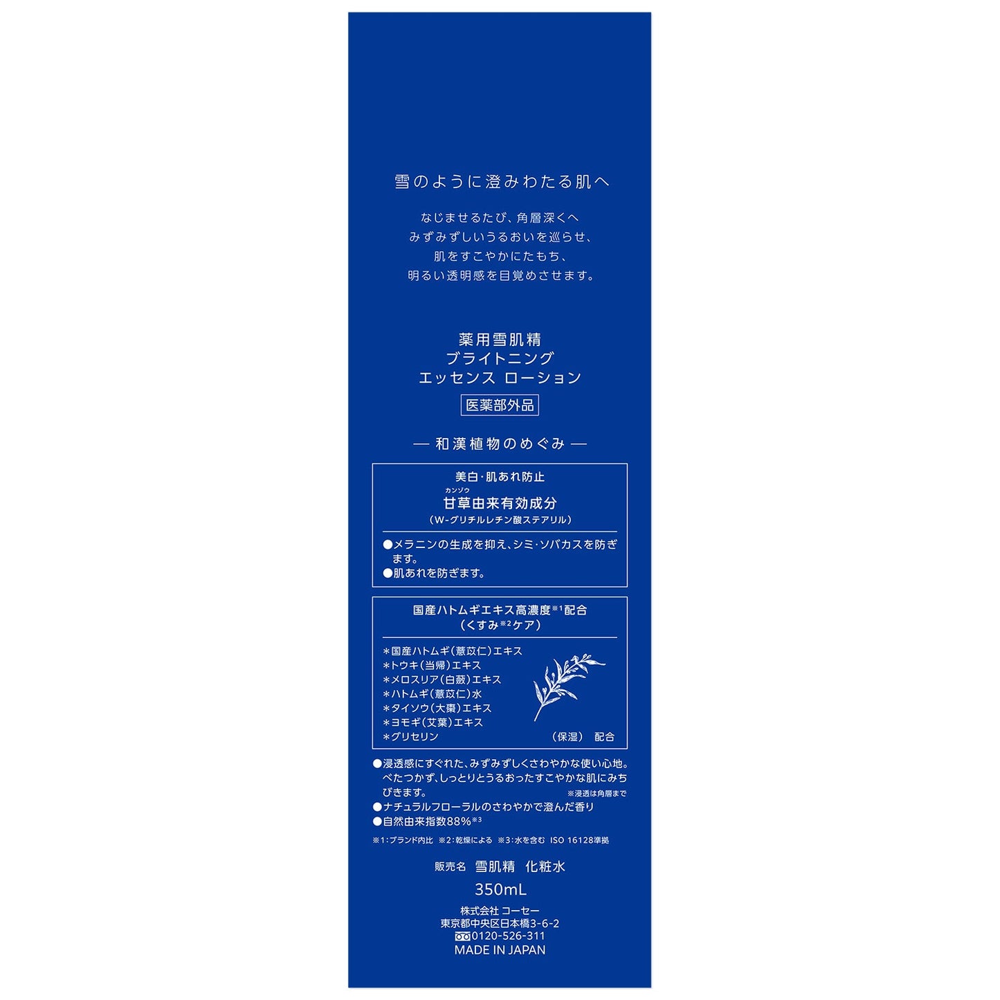 薬用雪肌精 化粧水 350mL