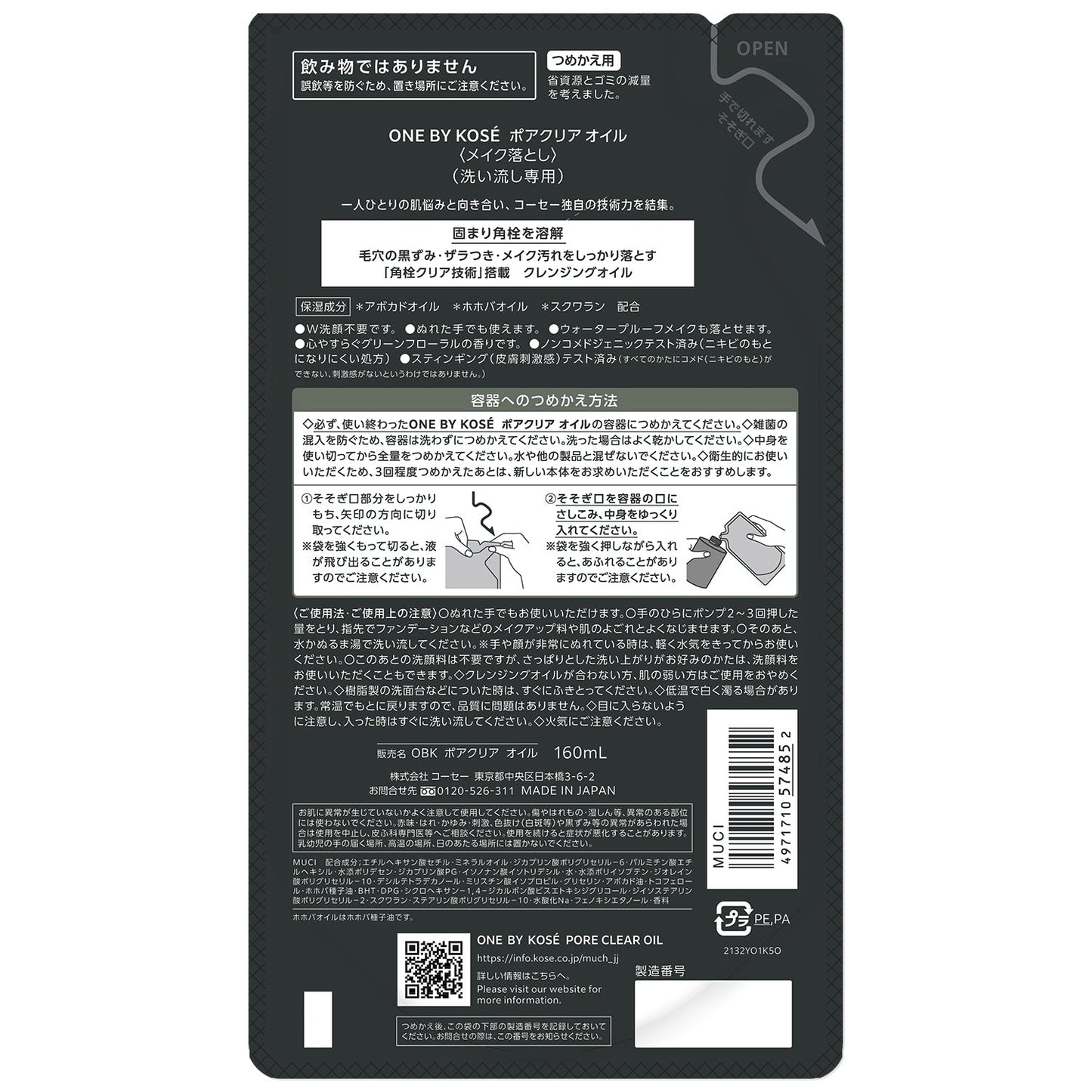 ポアクリア オイル 160mL