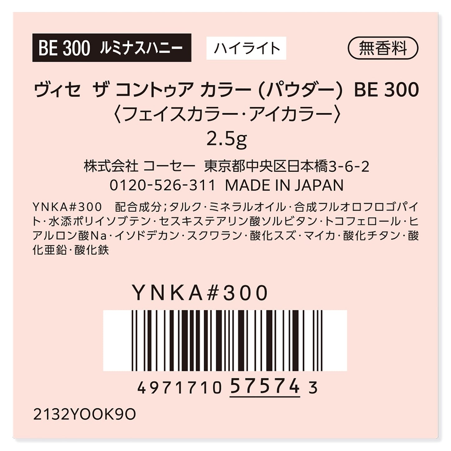 ザ コントゥア カラー (パウダー) 2.5g