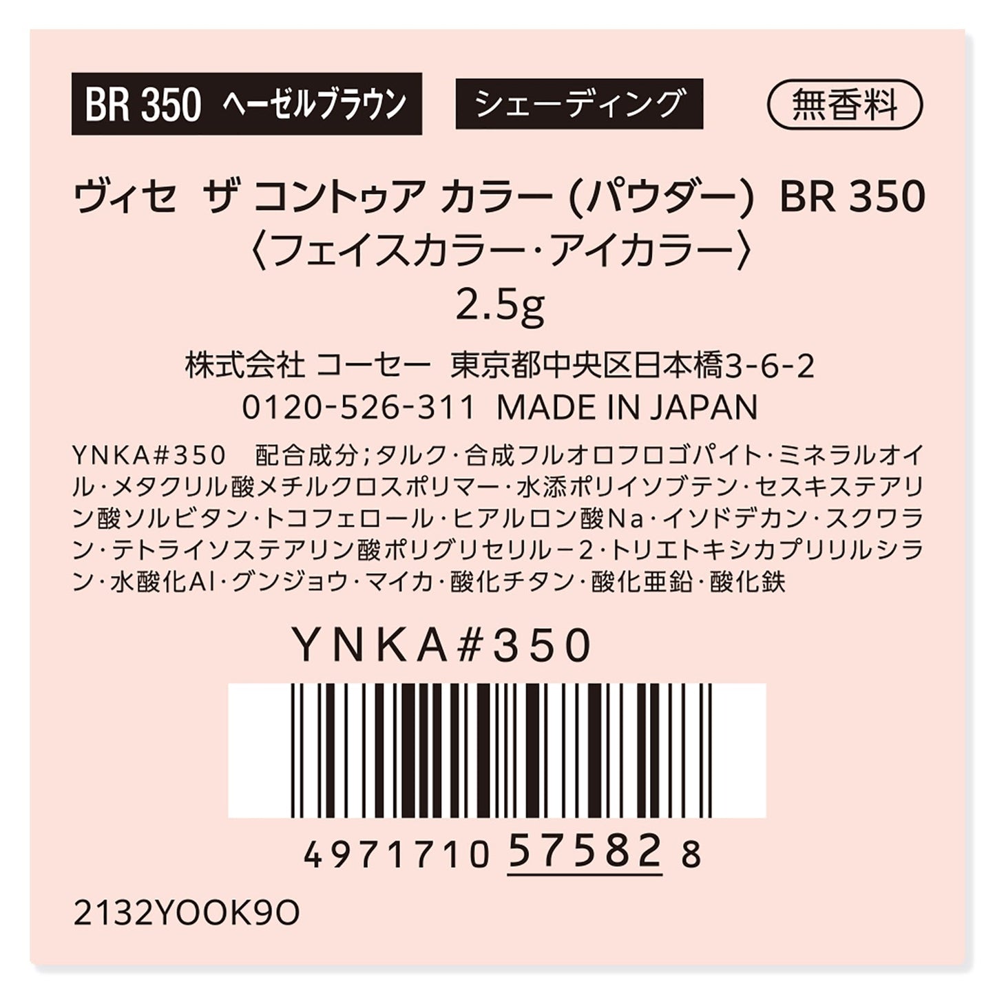 ザ コントゥア カラー (パウダー) 2.5g
