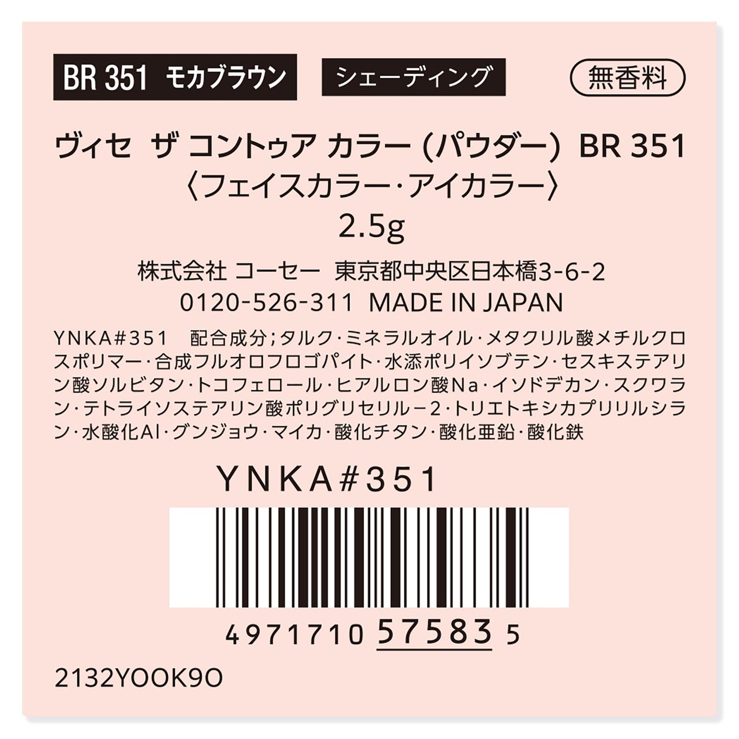 ザ コントゥア カラー (パウダー) 2.5g