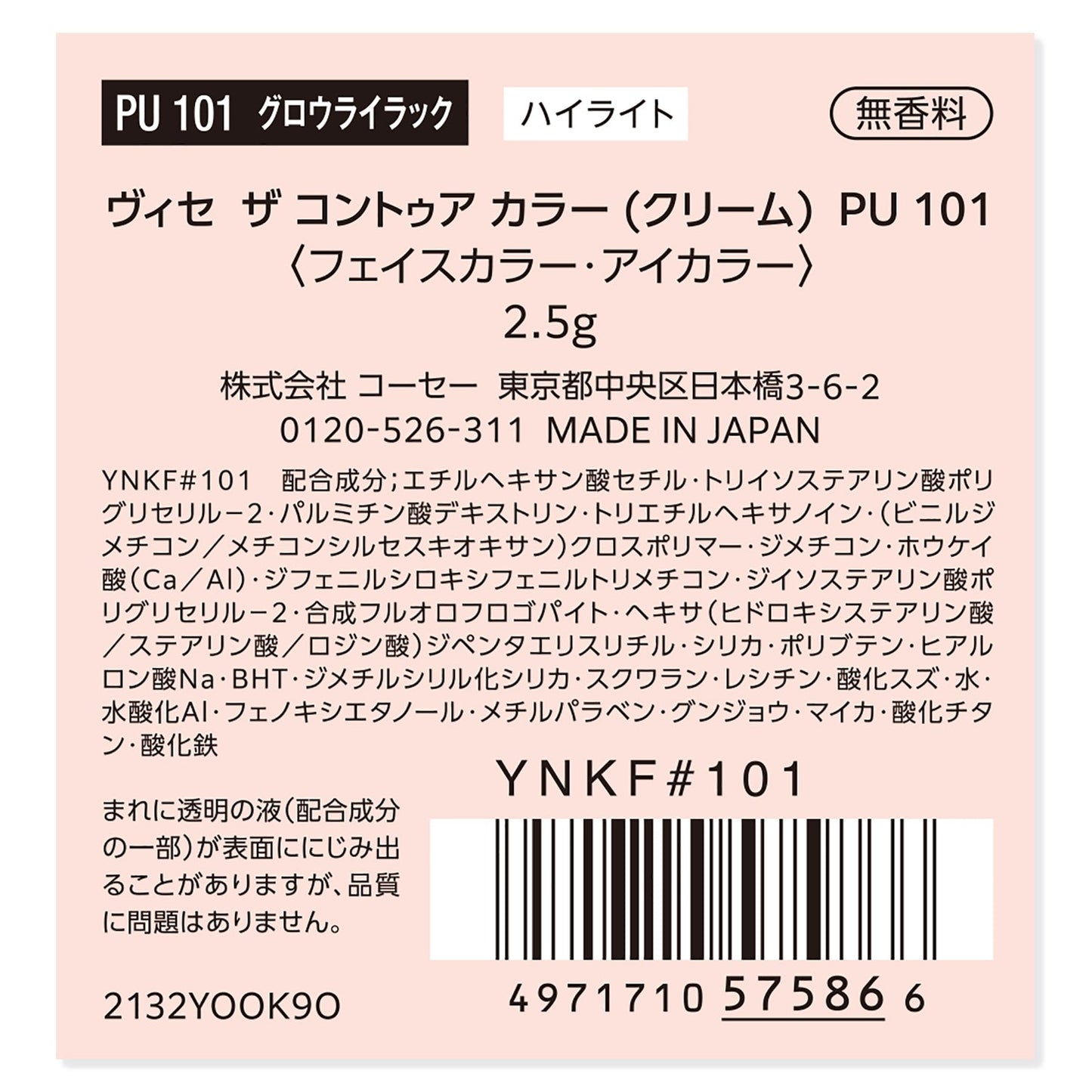 ザ コントゥア カラー (クリーム) 2.5g