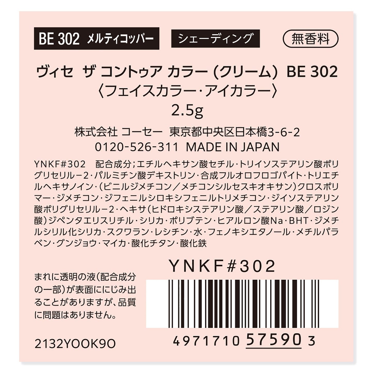 ザ コントゥア カラー (クリーム) 2.5g