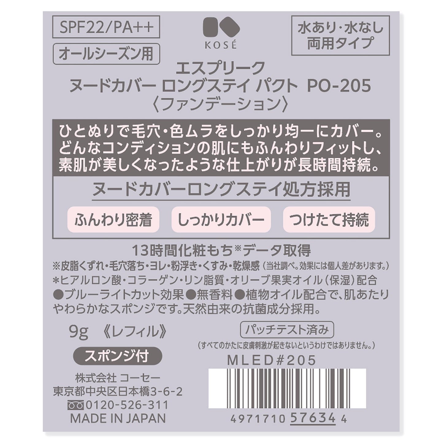 ヌードカバーロングステイパクト 9g