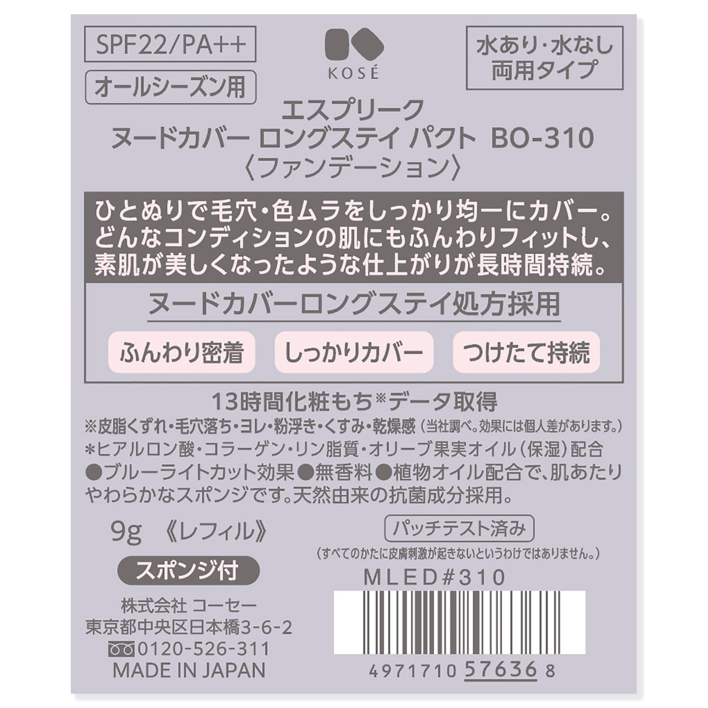 ヌードカバーロングステイパクト 9g