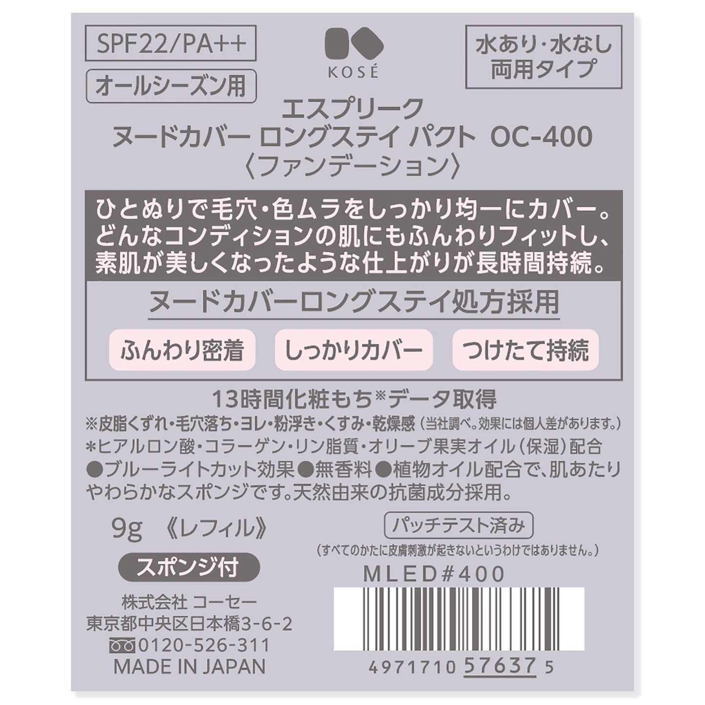 ヌードカバーロングステイパクト 9g