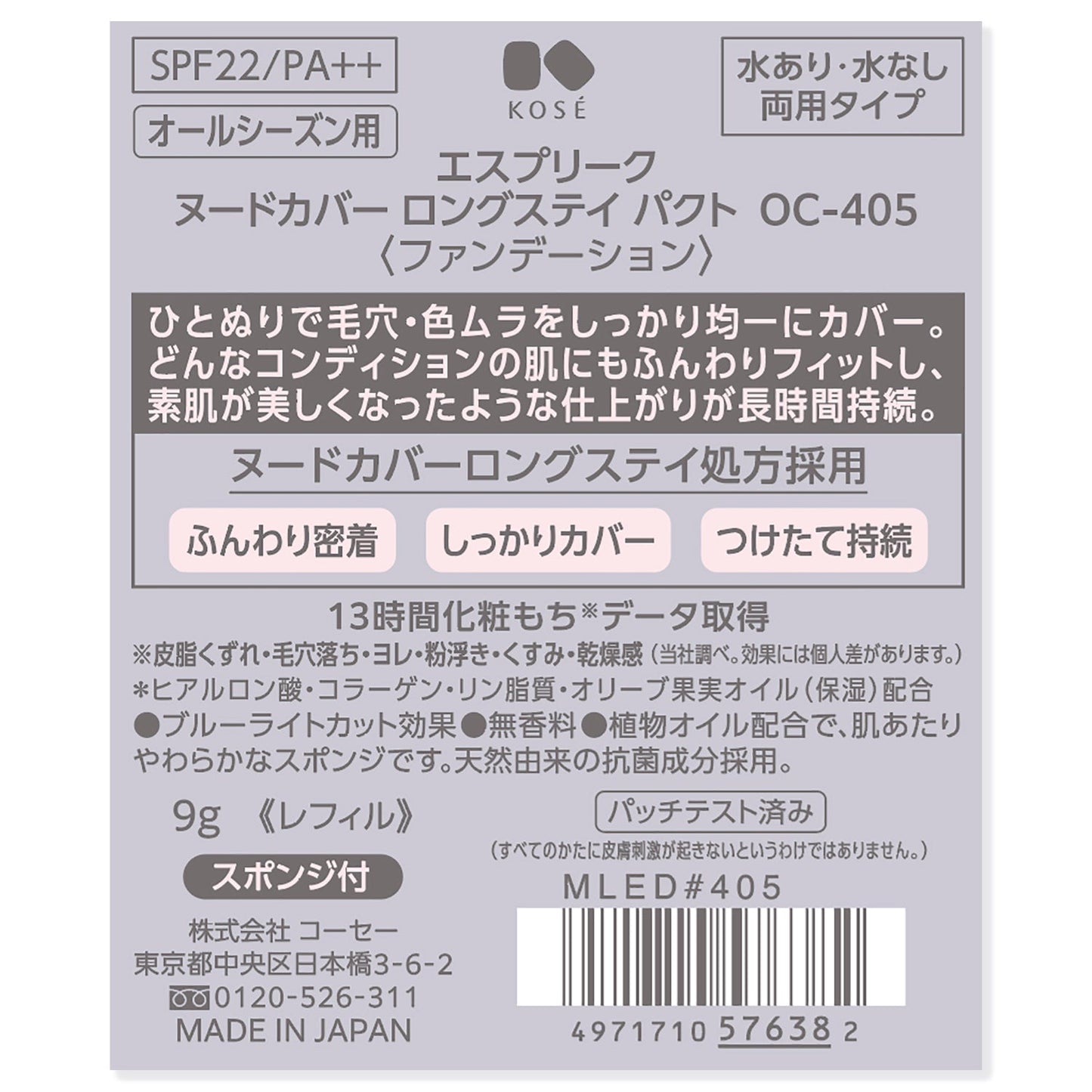 ヌードカバーロングステイパクト 9g