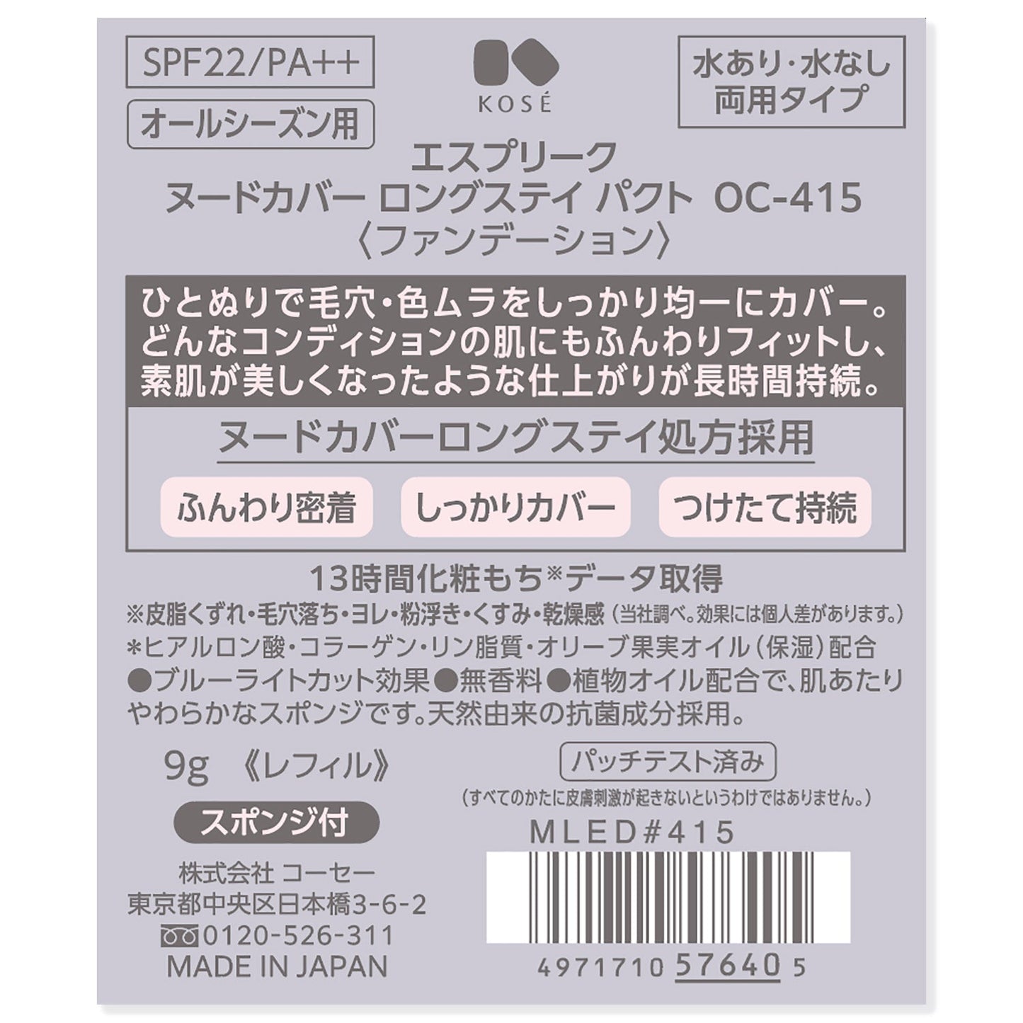 ヌードカバーロングステイパクト 9g