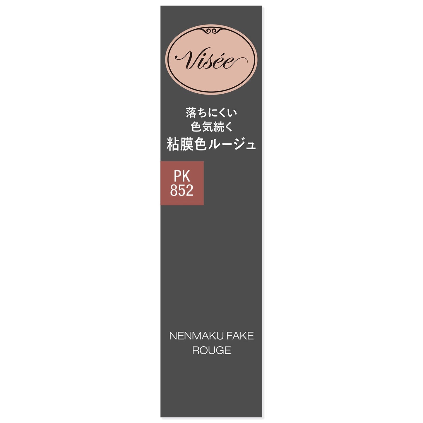 ネンマクフェイクルージュ 3.8g