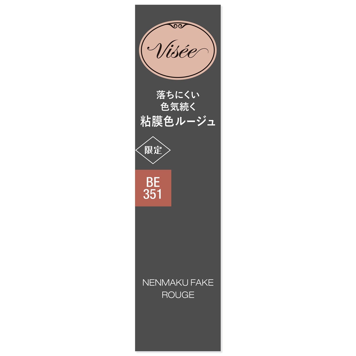 ネンマクフェイクルージュ 3.8g