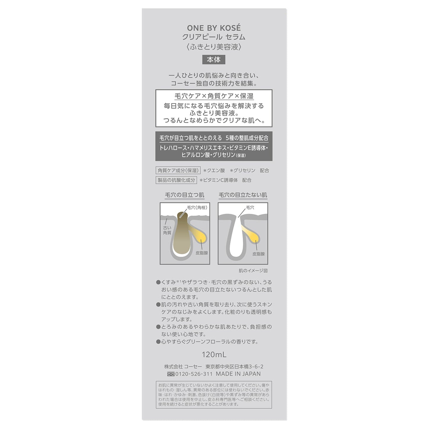 クリアピール セラム 120mL