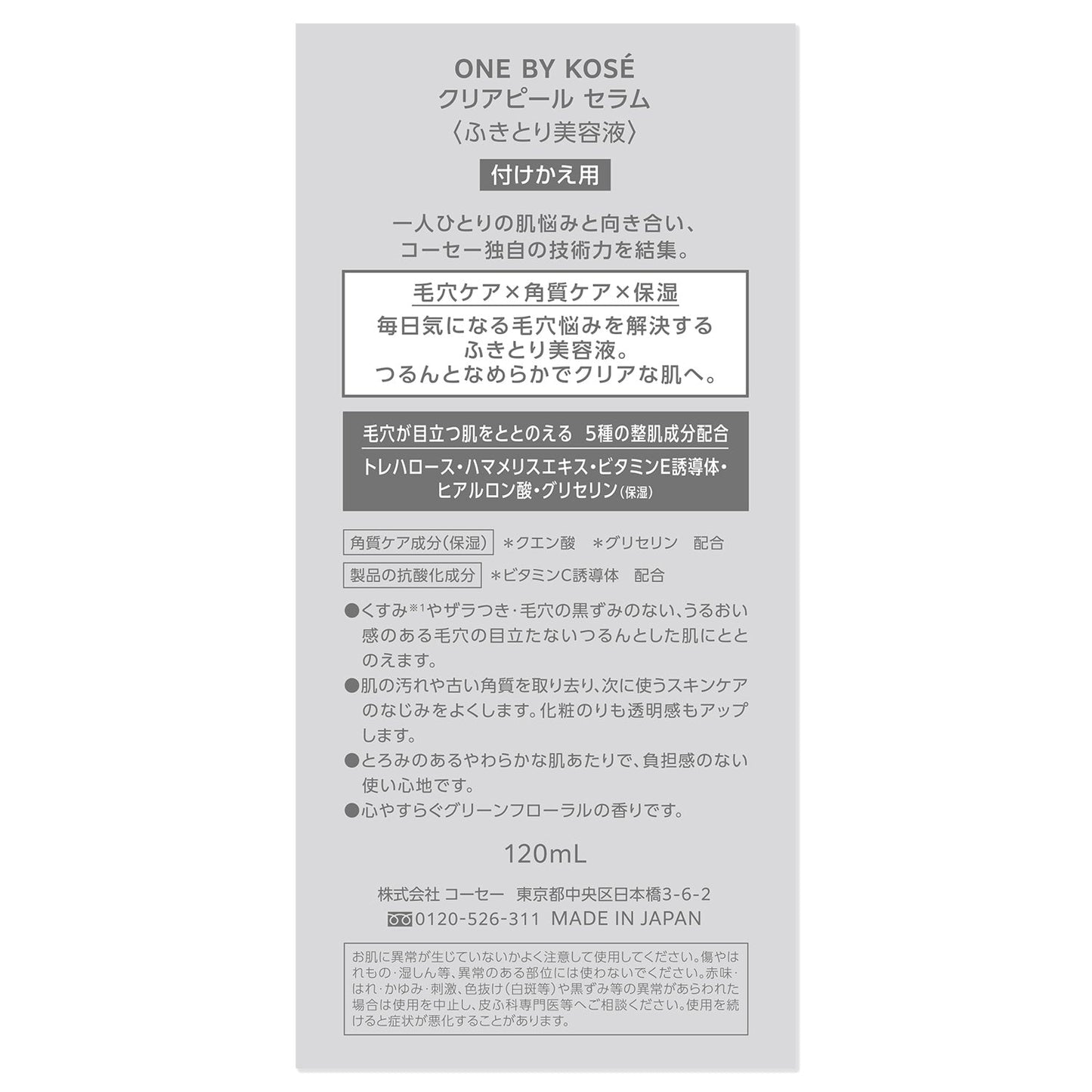クリアピール セラム 120mL