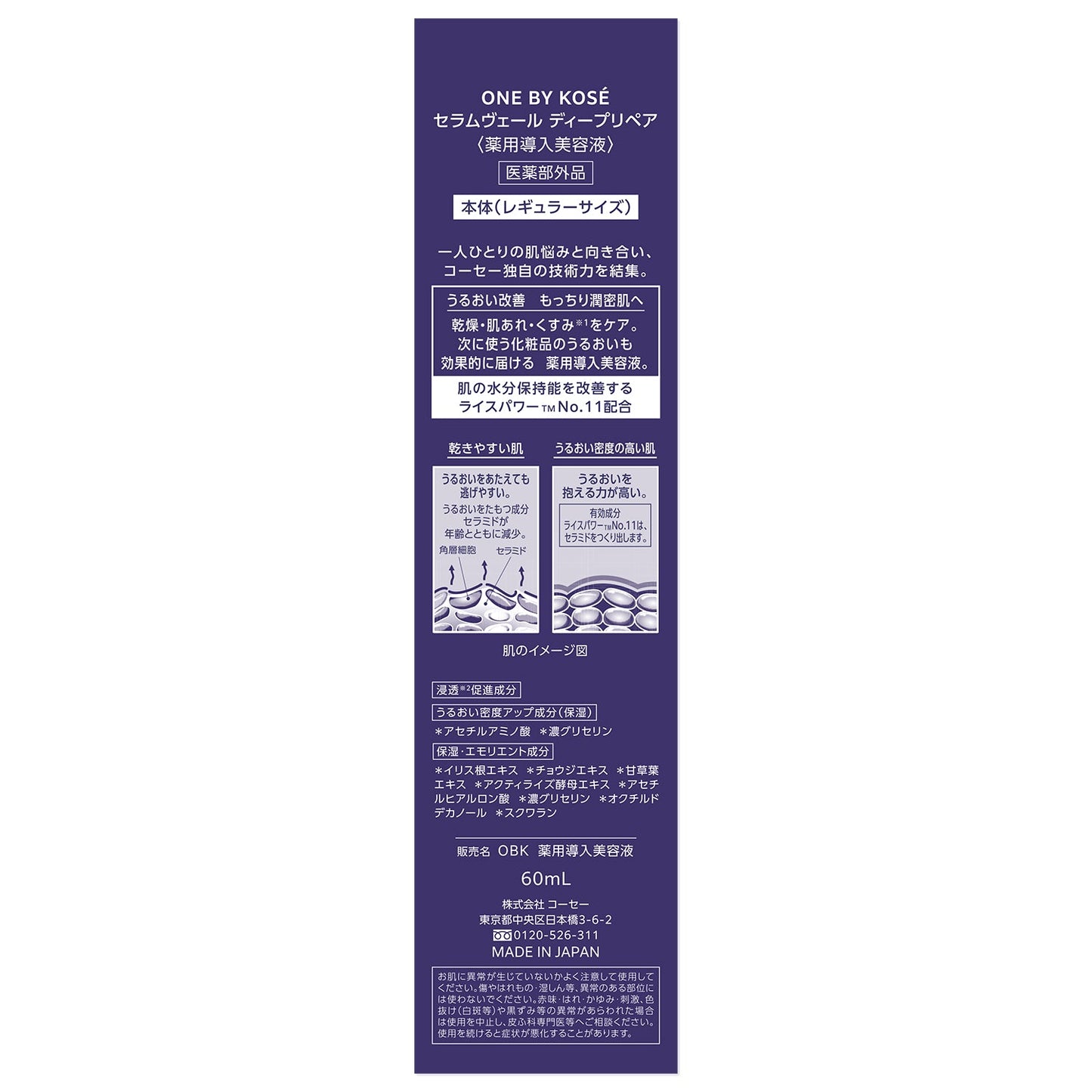 セラムヴェール ディープリペア 60mL